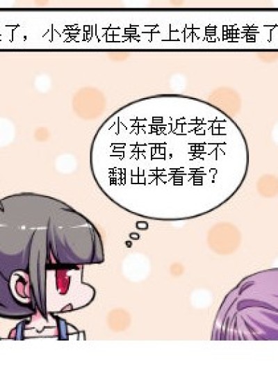 日记本的告白漫画