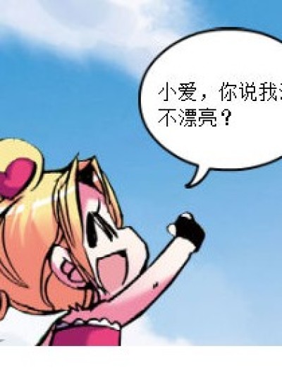 我漂不漂亮漫画