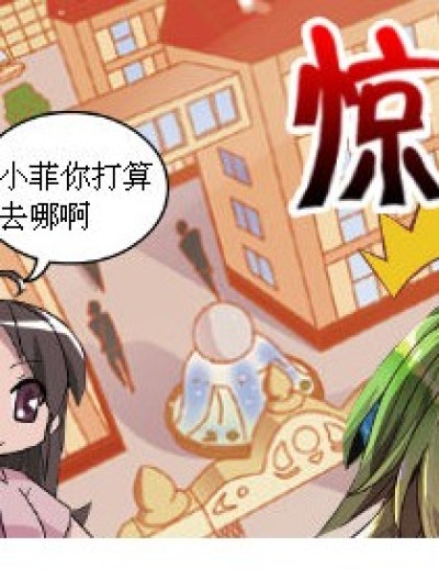 小菲子的暑假漫画