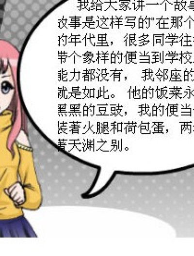 便当里的头发漫画