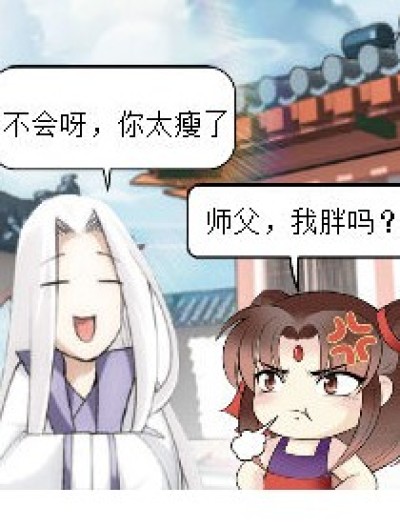 太瘦漫画