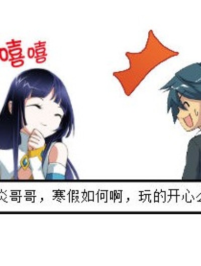 悲剧寒假哒漫画