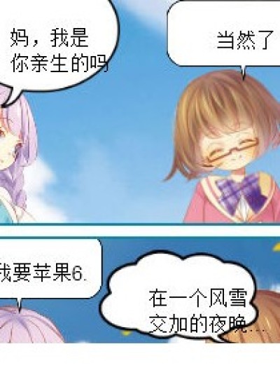 我是亲生的吗漫画