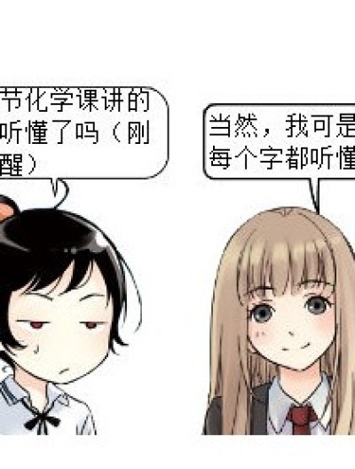 真正的学霸漫画