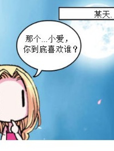 托爱万岁~漫画