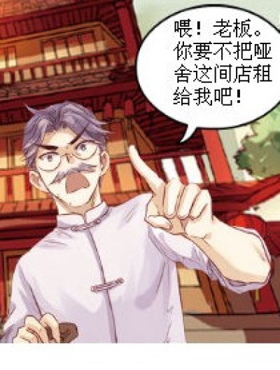 想拿古董，门都没！！！漫画