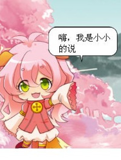 小小的公告栏的说漫画