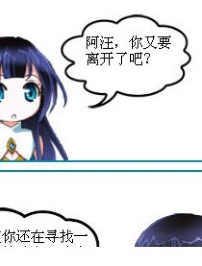 阿汪，我等你漫画