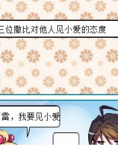 撒比集合战漫画