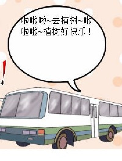 药尘铲树漫画