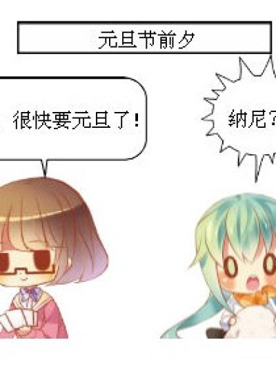 元旦表白漫画