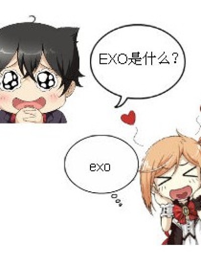 exo是酒漫画