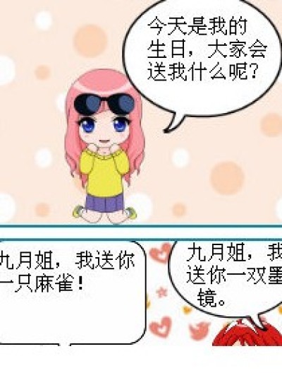 偷星九月天の事漫画