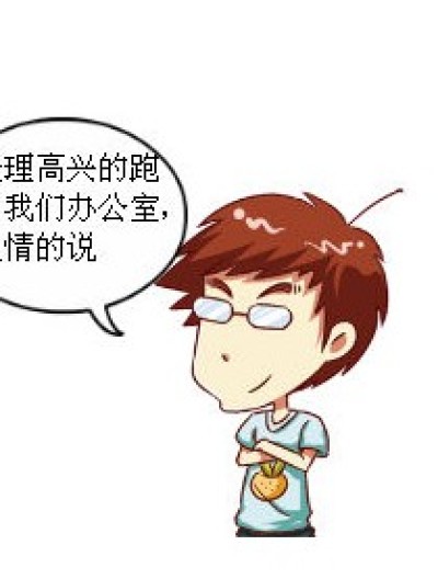 我早就料到了漫画