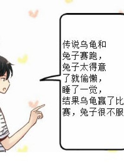 寓言故事的结合体漫画