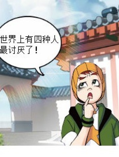 吃货的郁闷漫画