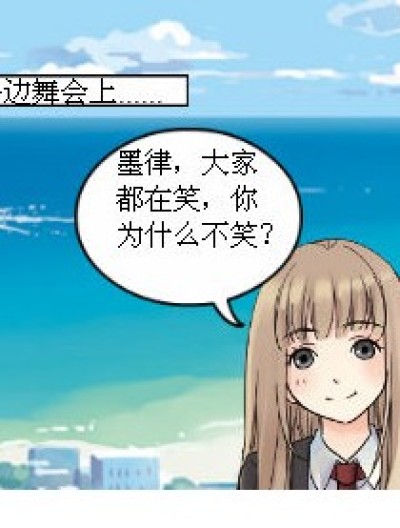 不敢笑漫画