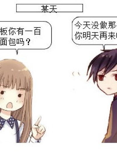 一百个面包漫画