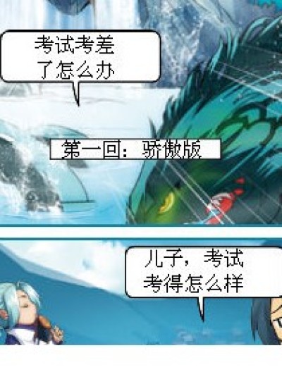 考试考差了怎么办漫画