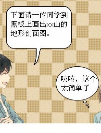 《所谓的海拔高度……》漫画