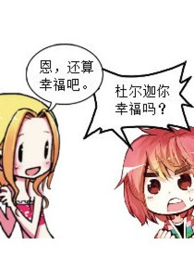 答非所问啊漫画