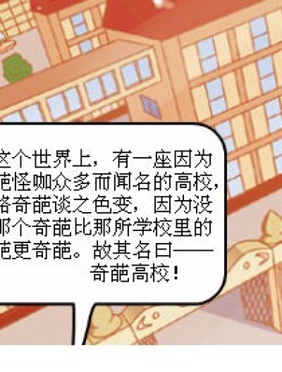 奇葩高校漫画