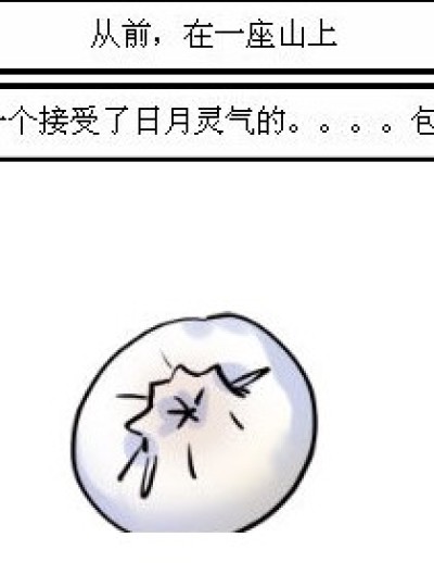 新，西游记漫画