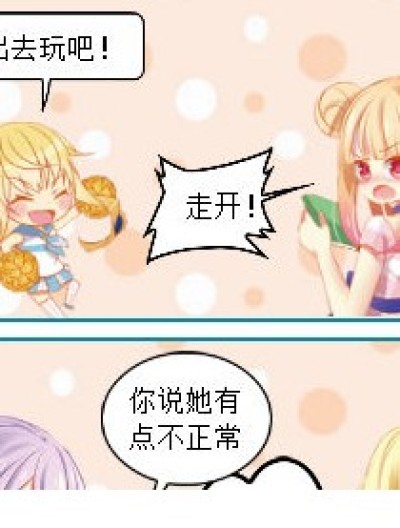 真的不正常！注意！漫画