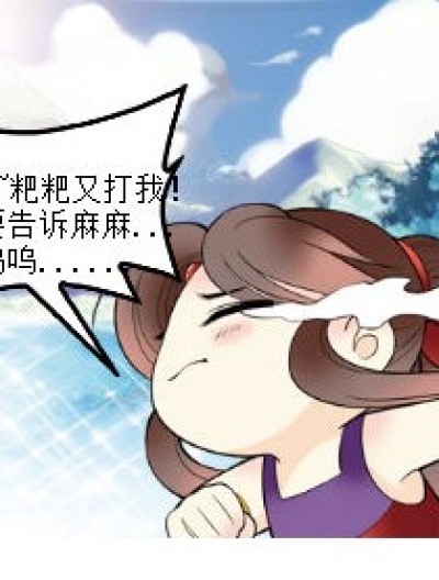 千万不要打小报告漫画