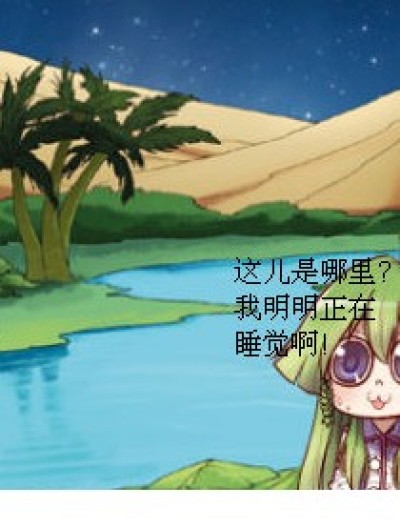 张小菲兰蒂星球之旅漫画