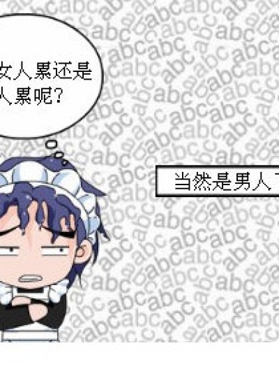 做男人不易漫画