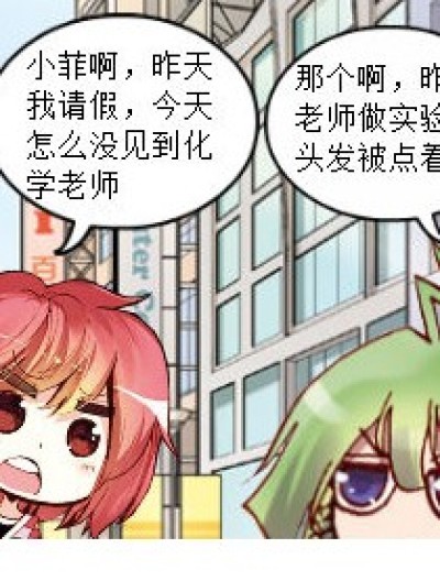 硫酸不支持燃烧漫画