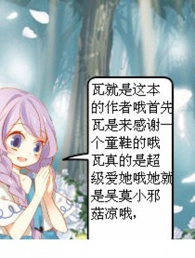 吴莫小邪谢谢你哦漫画