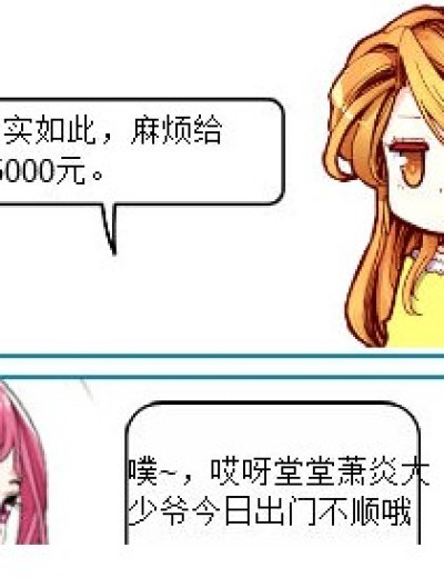 吃饭忘带钱包（下）漫画