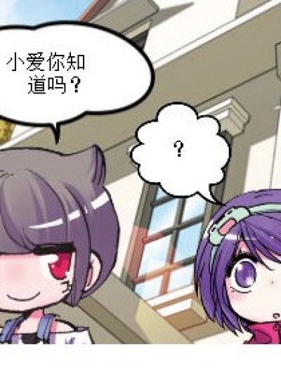 你造么？漫画