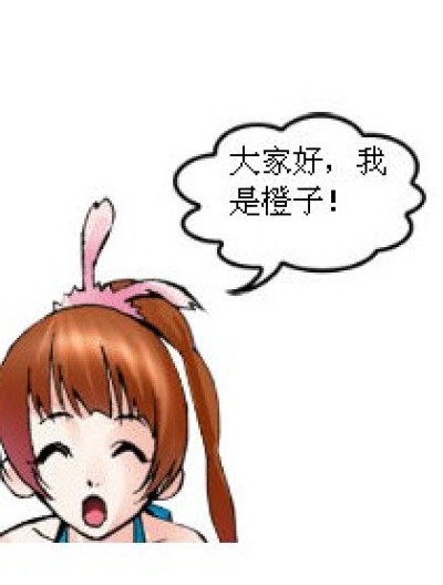 自我介绍一下漫画