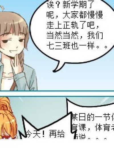 七三班的那些事儿漫画