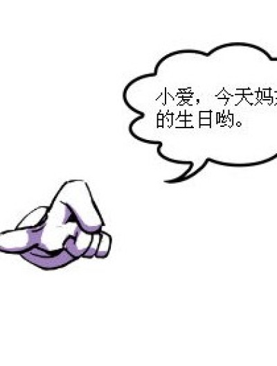 妈妈是今天生的漫画