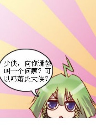 哪门之的问题漫画