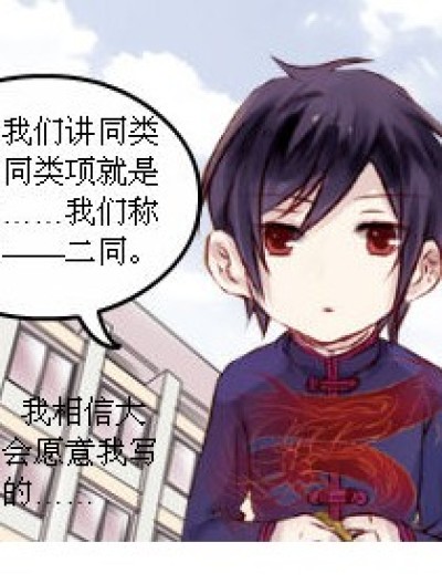 我班乃奇葩之乌龙集漫画