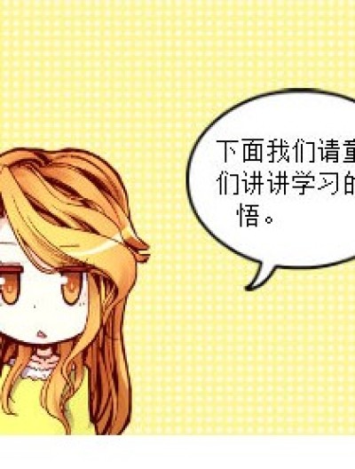 《这样叫学习》漫画