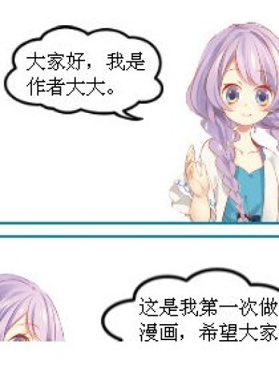 第一次做漫画漫画