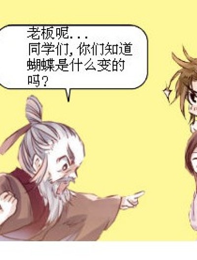 蝴蝶是人变的?漫画