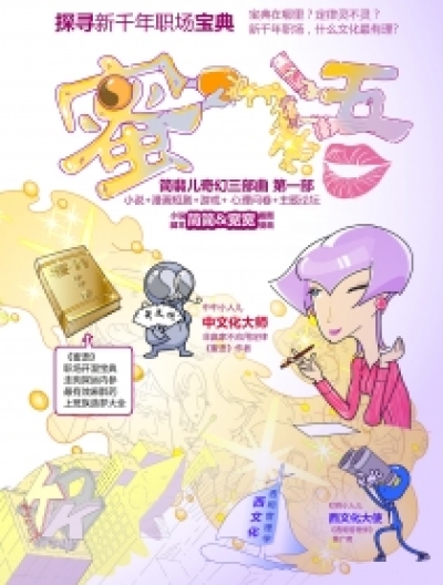 简翡儿奇幻职场双11摸鱼攻略漫画