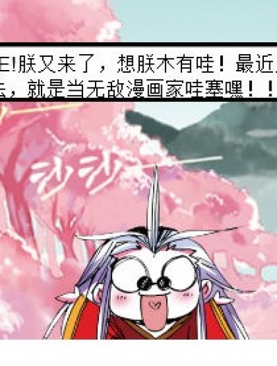 朕的师父漫画