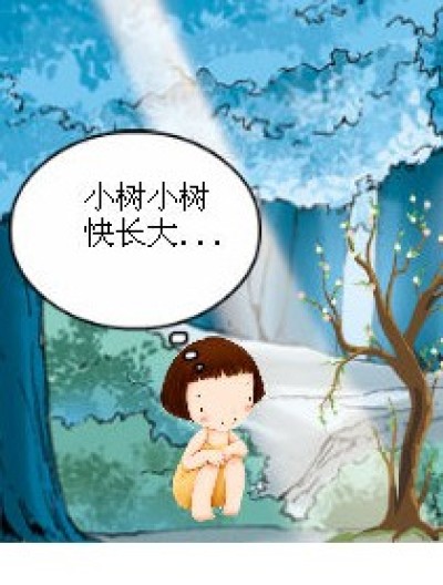 植物的成长漫画