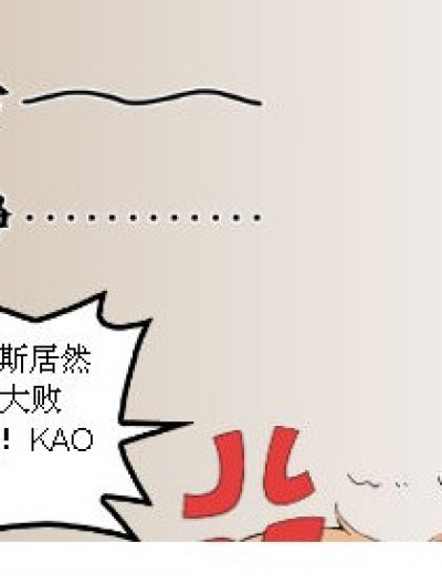 球迷的痛！！！漫画