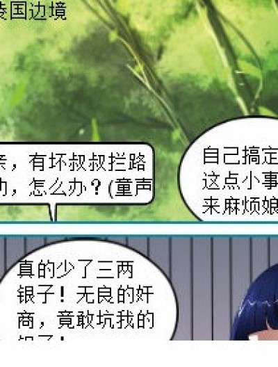 天才儿子腹黑娘亲(连载)漫画