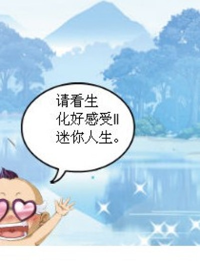 生化好感受II的邀请码漫画