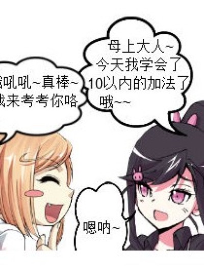 那要怪老师咯……漫画